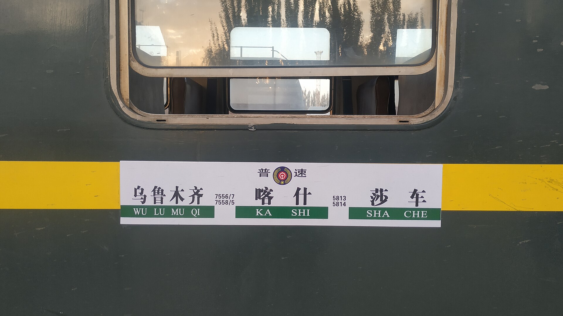 7556 China Railway Train Urimqi to Kashigar